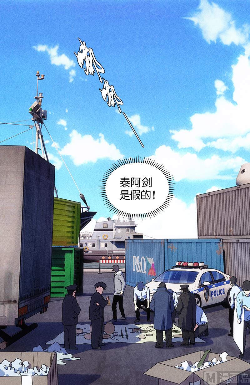 🍼都市夜归人 泰阿剑丢失 第8页