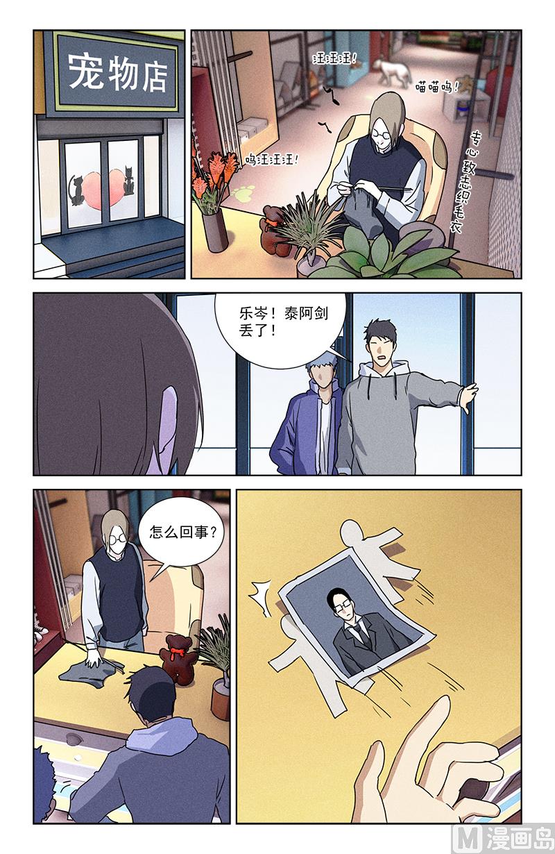 🍼都市夜归人 泰阿剑丢失 第9页