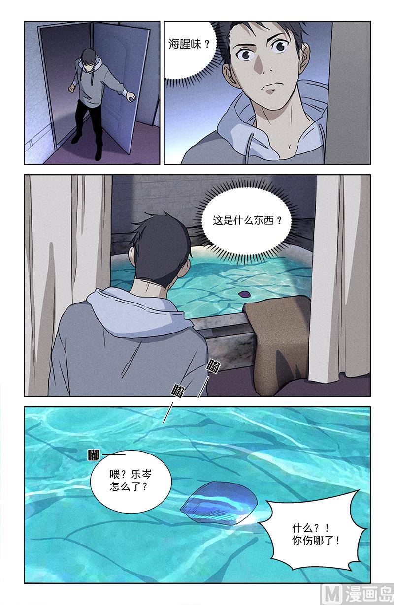 🍼都市夜归人 海腥味 第10页