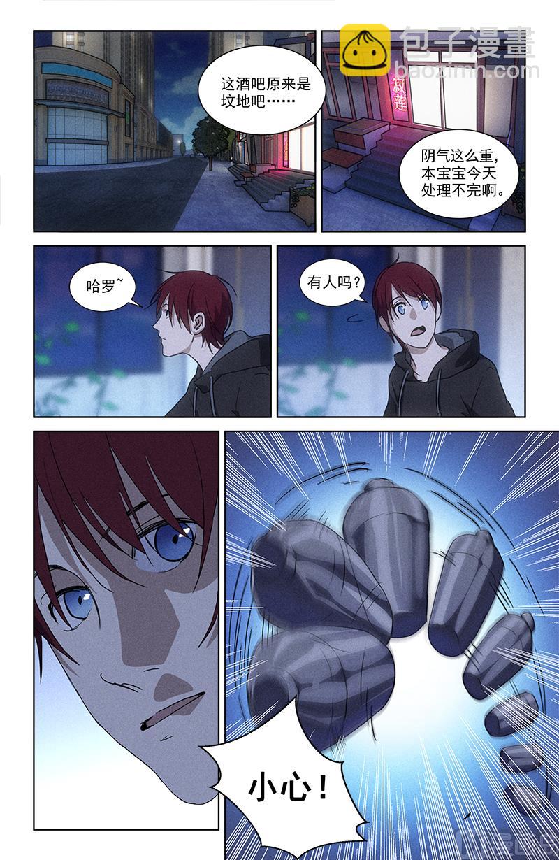 🍼都市夜归人 海腥味 第2页