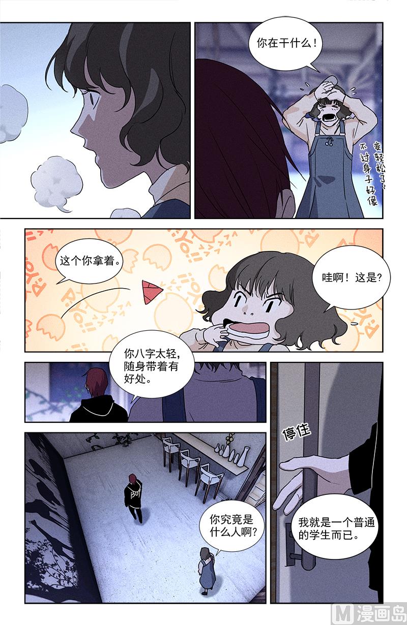🍼都市夜归人 海腥味 第6页
