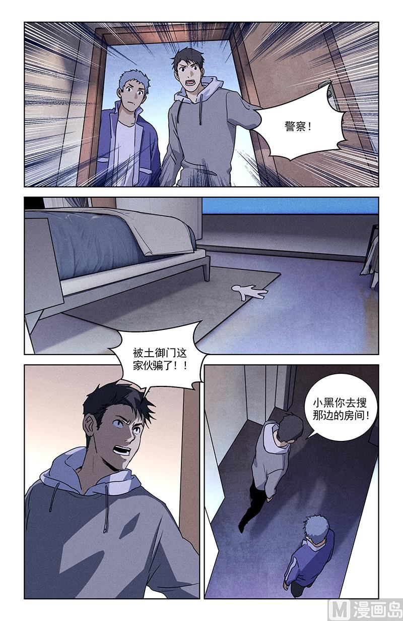 🍼都市夜归人 海腥味 第9页