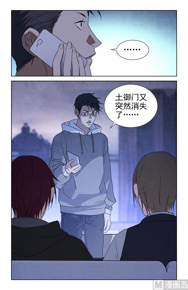 🍼都市夜归人 圆光术 第10页