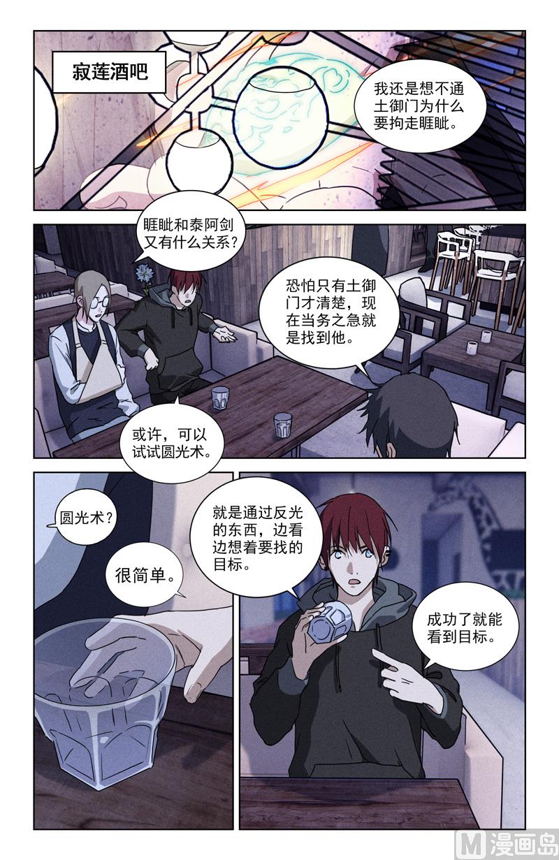 🍼都市夜归人 圆光术 第6页