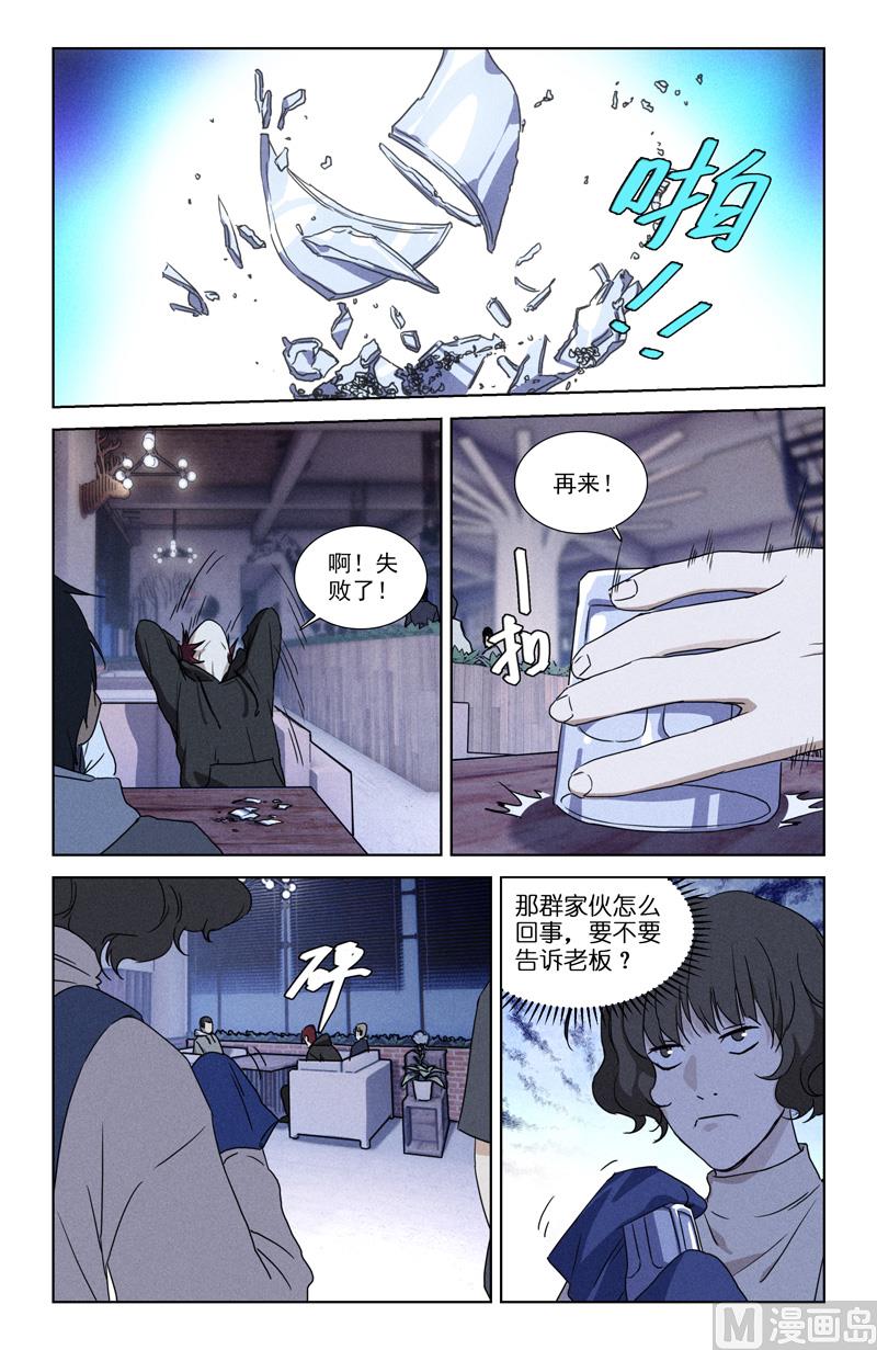 🍼都市夜归人 圆光术 第8页