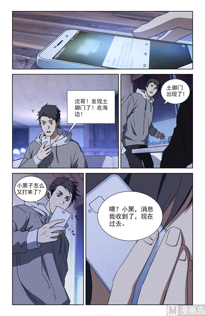 🍼都市夜归人 圆光术 第9页