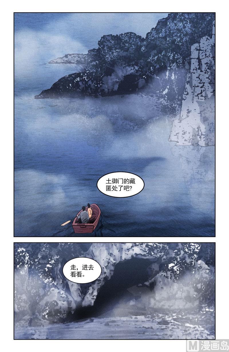 🍼都市夜归人 障眼法 第10页
