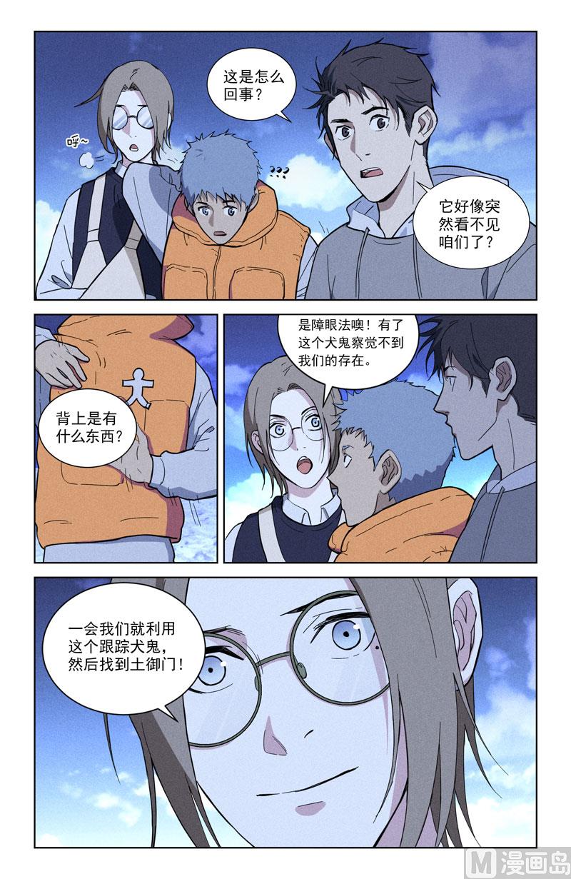 🍼都市夜归人 障眼法 第5页