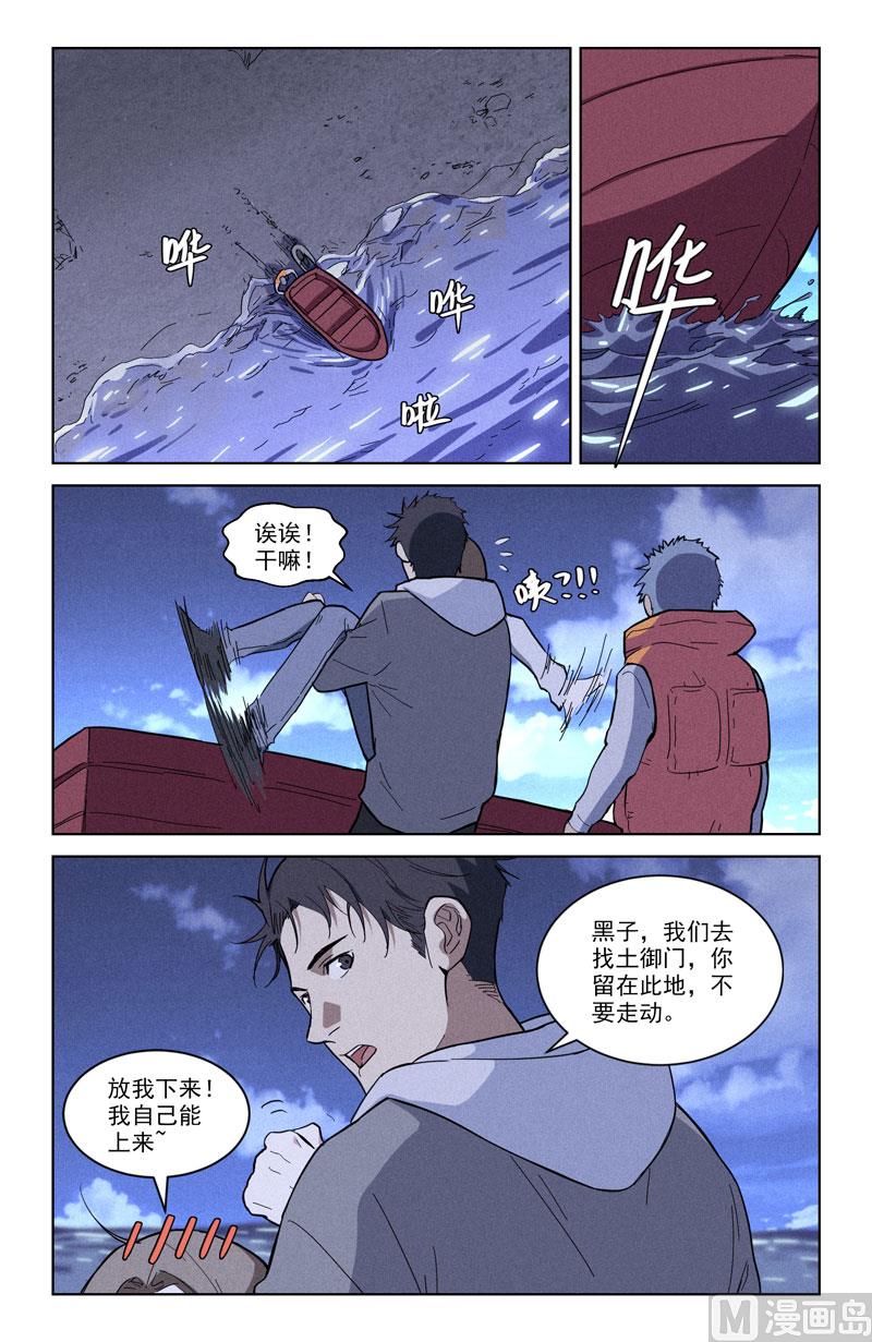 🍼都市夜归人 障眼法 第7页