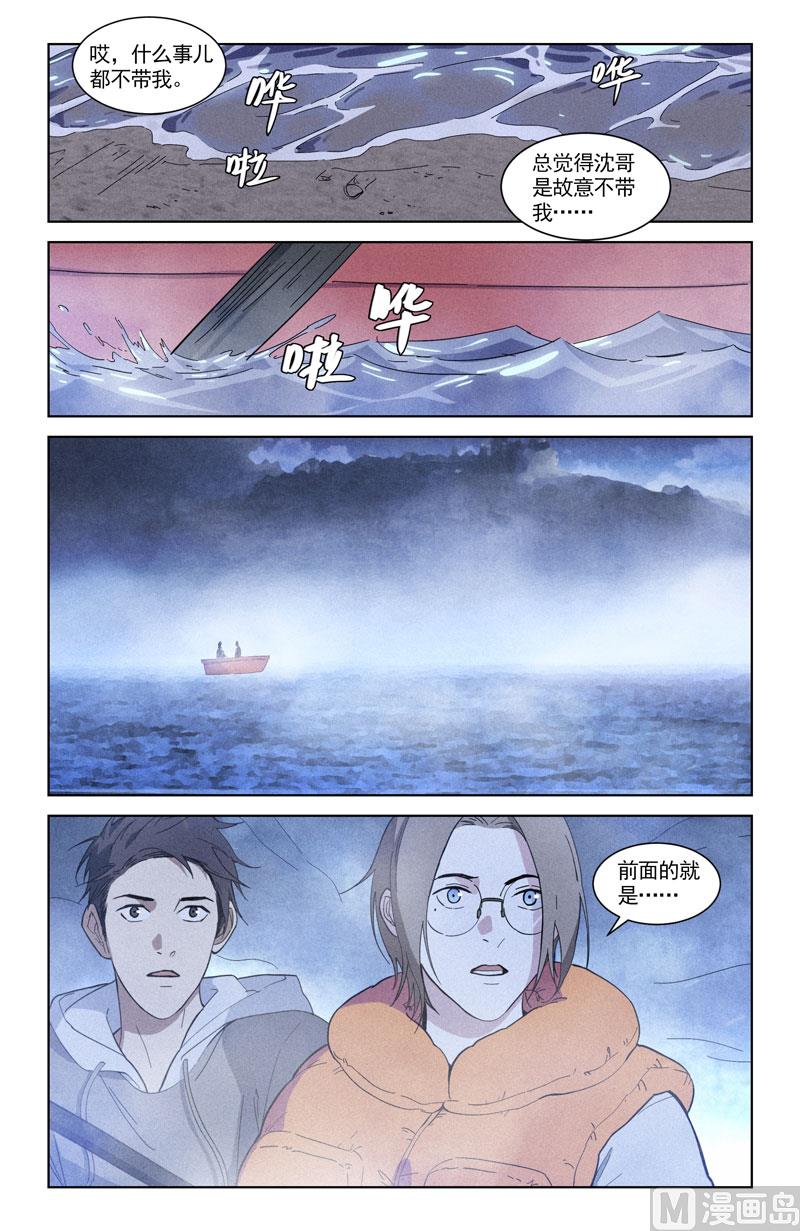 🍼都市夜归人 障眼法 第9页