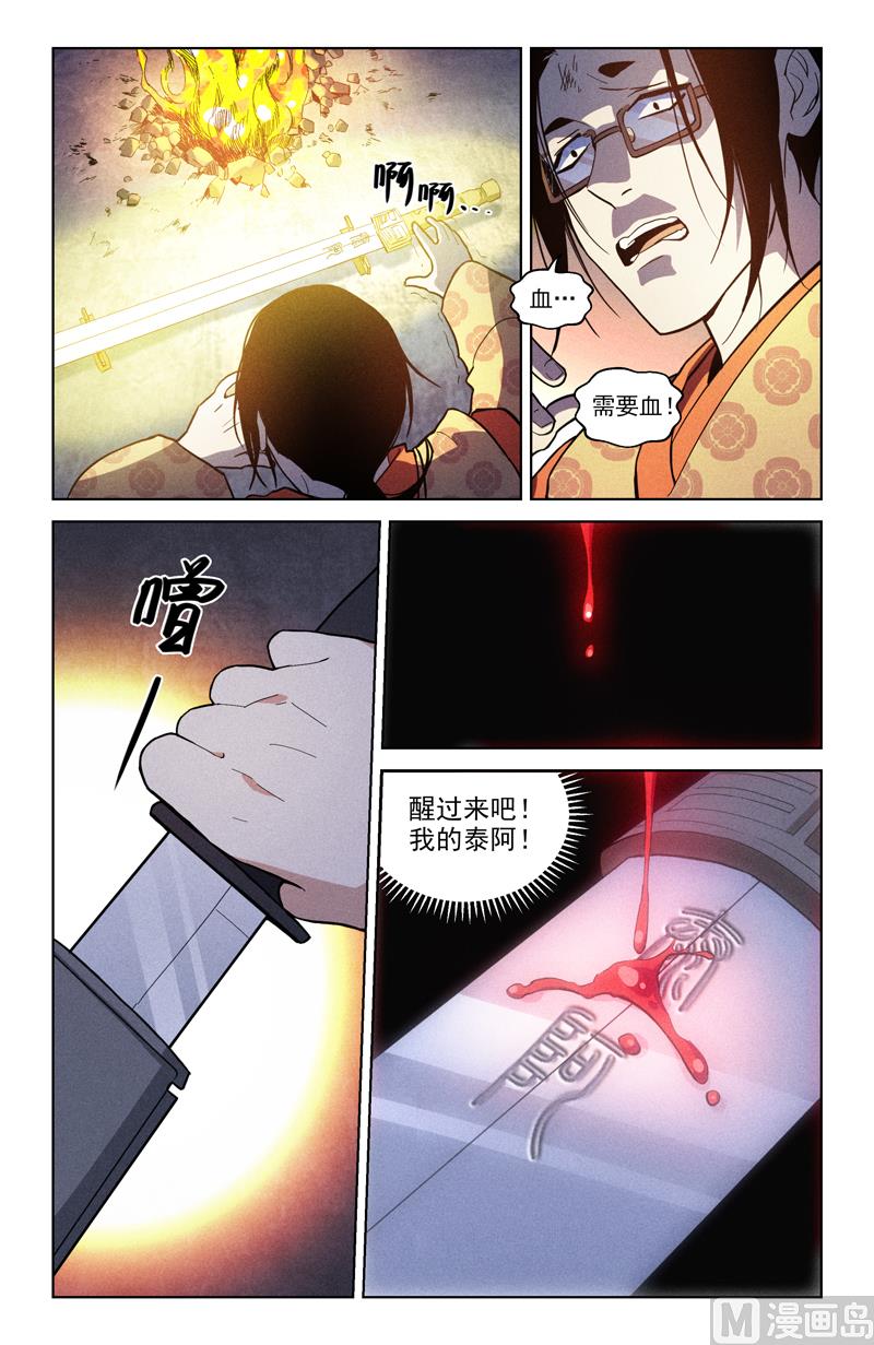 🍼都市夜归人 要你的血 第5页