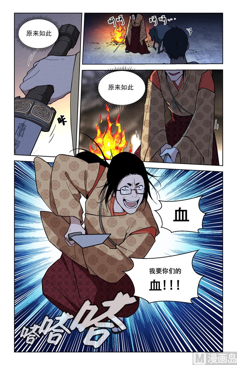 🍼都市夜归人 要你的血 第7页