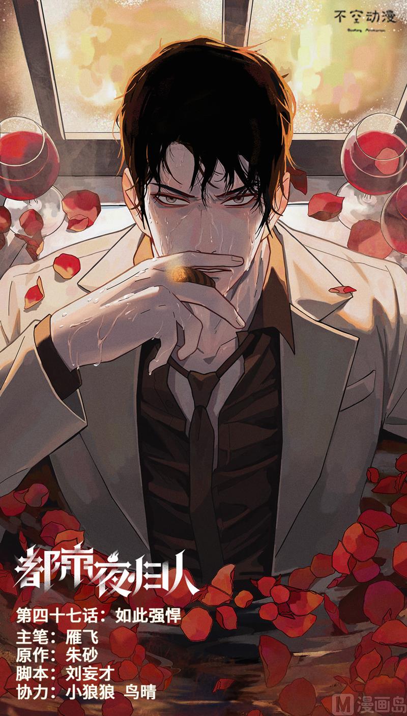 🍼都市夜归人 如此强悍 第1页