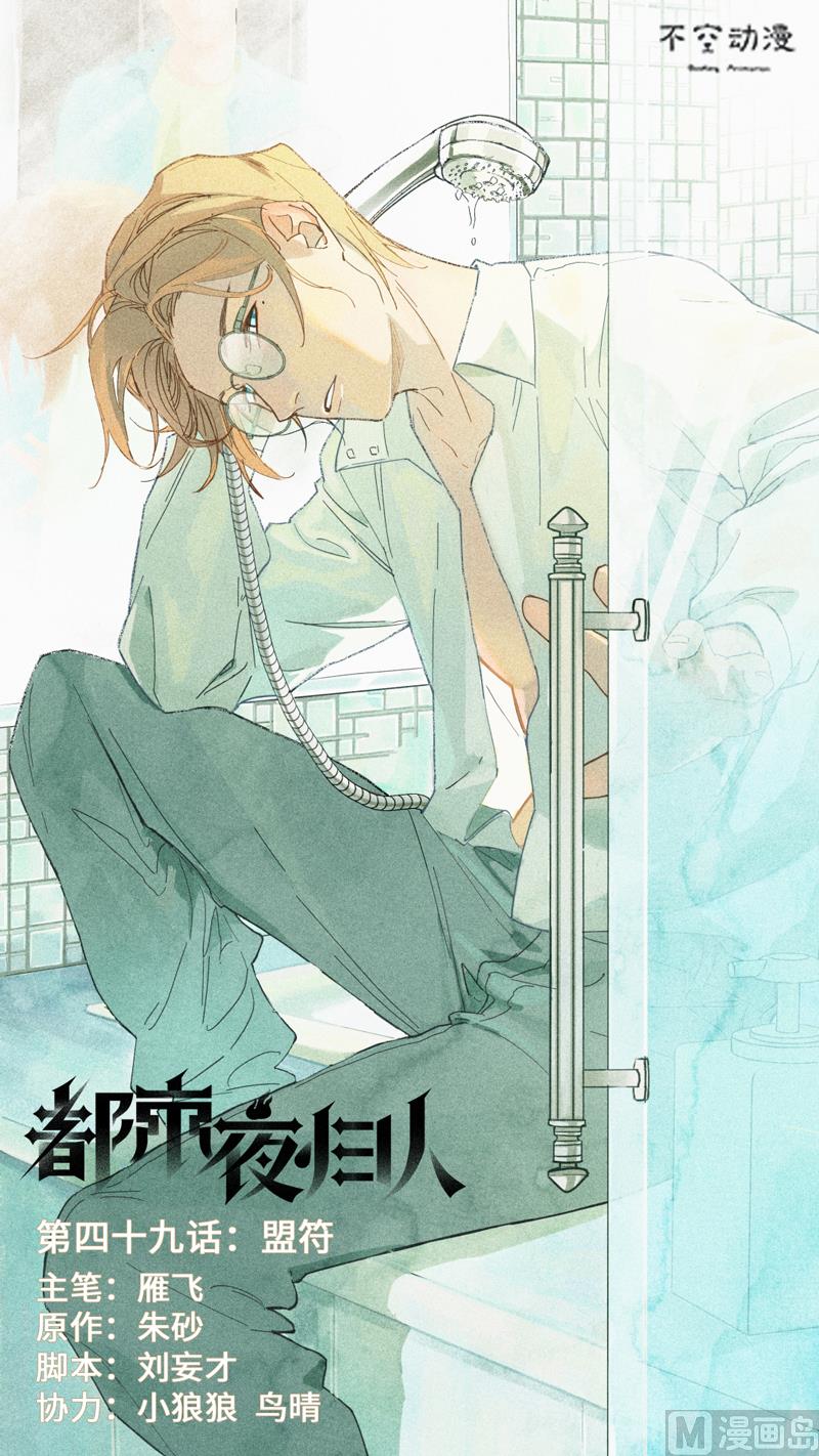 🍼都市夜归人 盟符 第1页