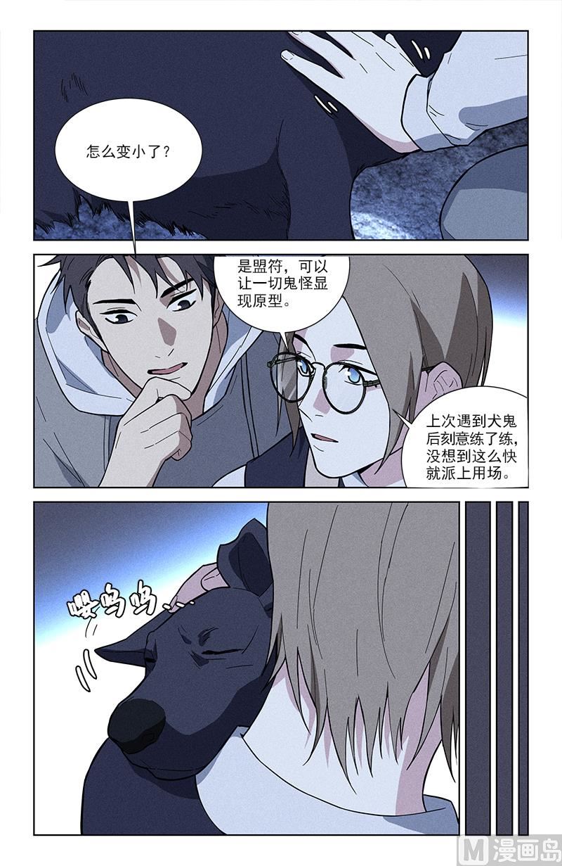 🍼都市夜归人 盟符 第3页