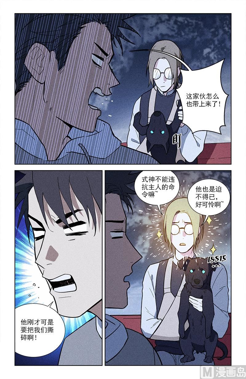 🍼都市夜归人 盟符 第5页