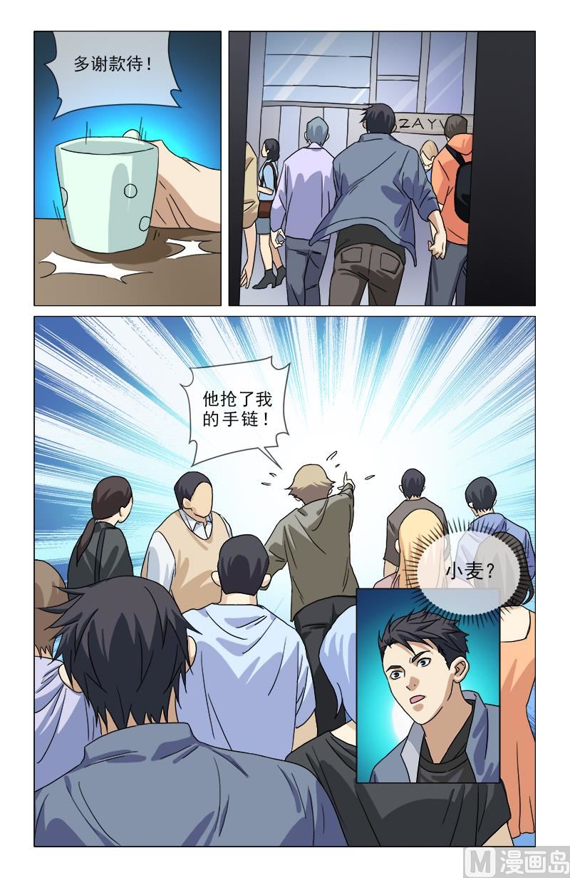 🍼都市夜归人 老虎与将军印 第10页