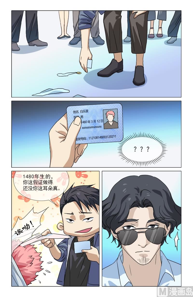 🍼都市夜归人 老虎与将军印 第15页