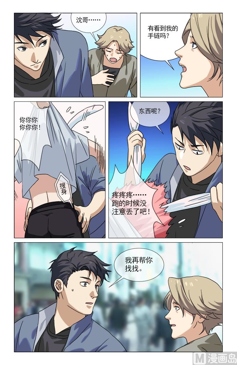 🍼都市夜归人 老虎与将军印 第16页