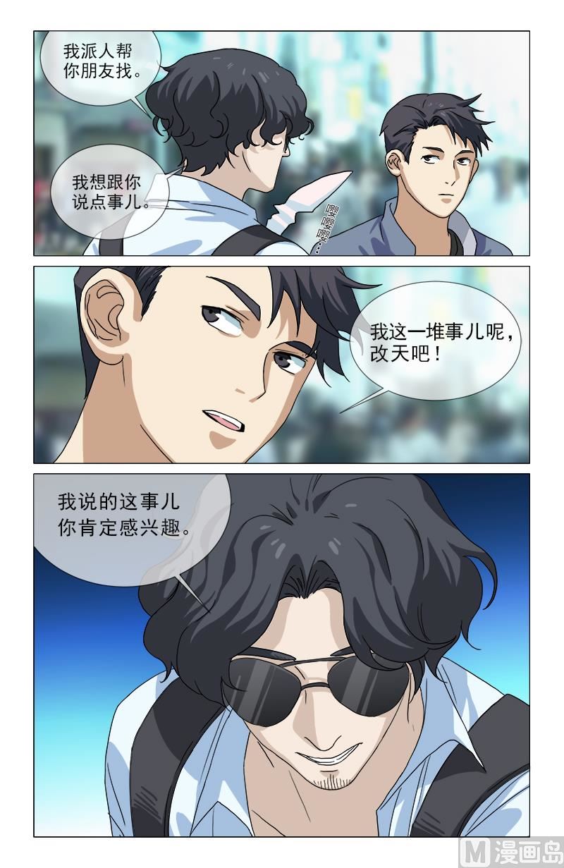 🍼都市夜归人 老虎与将军印 第17页