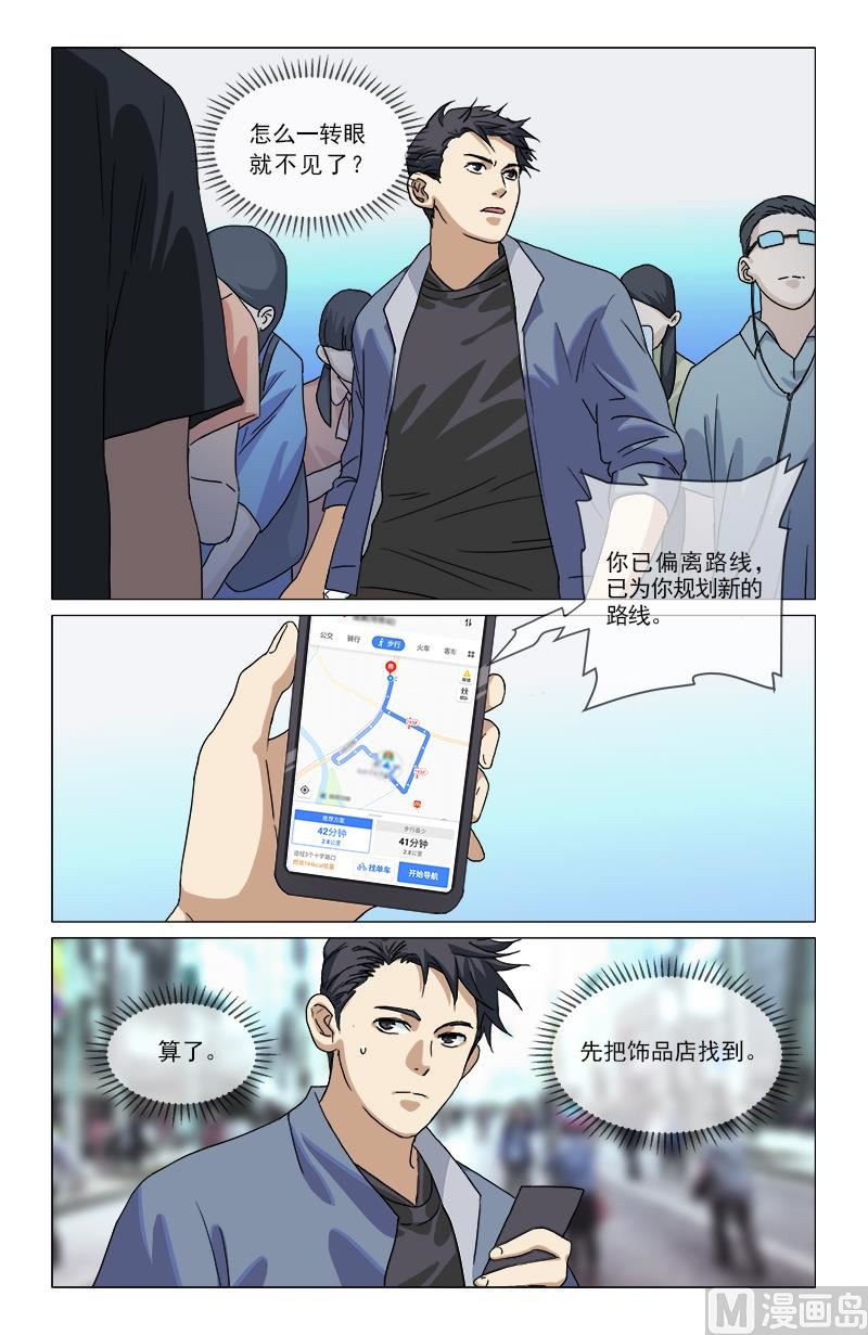 🍼都市夜归人 老虎与将军印 第2页