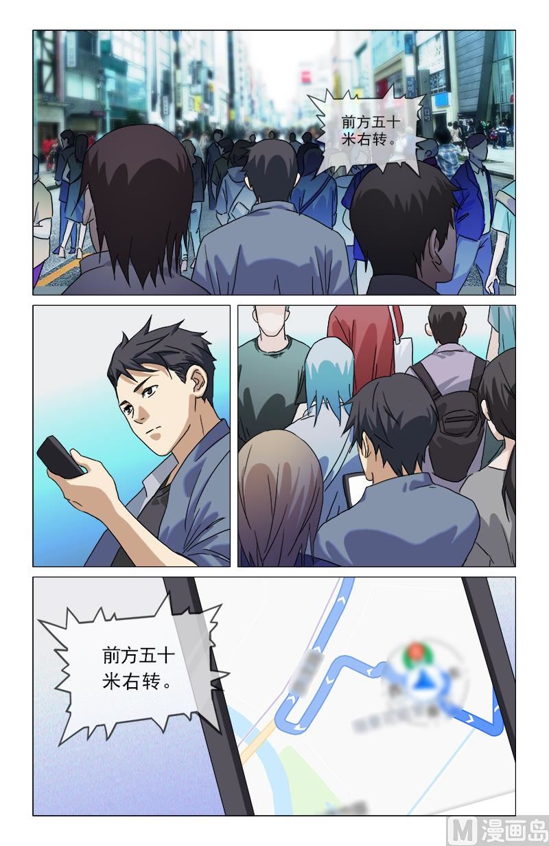🍼都市夜归人 老虎与将军印 第3页