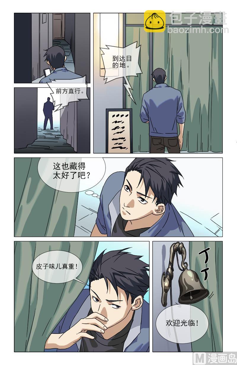 🍼都市夜归人 老虎与将军印 第4页