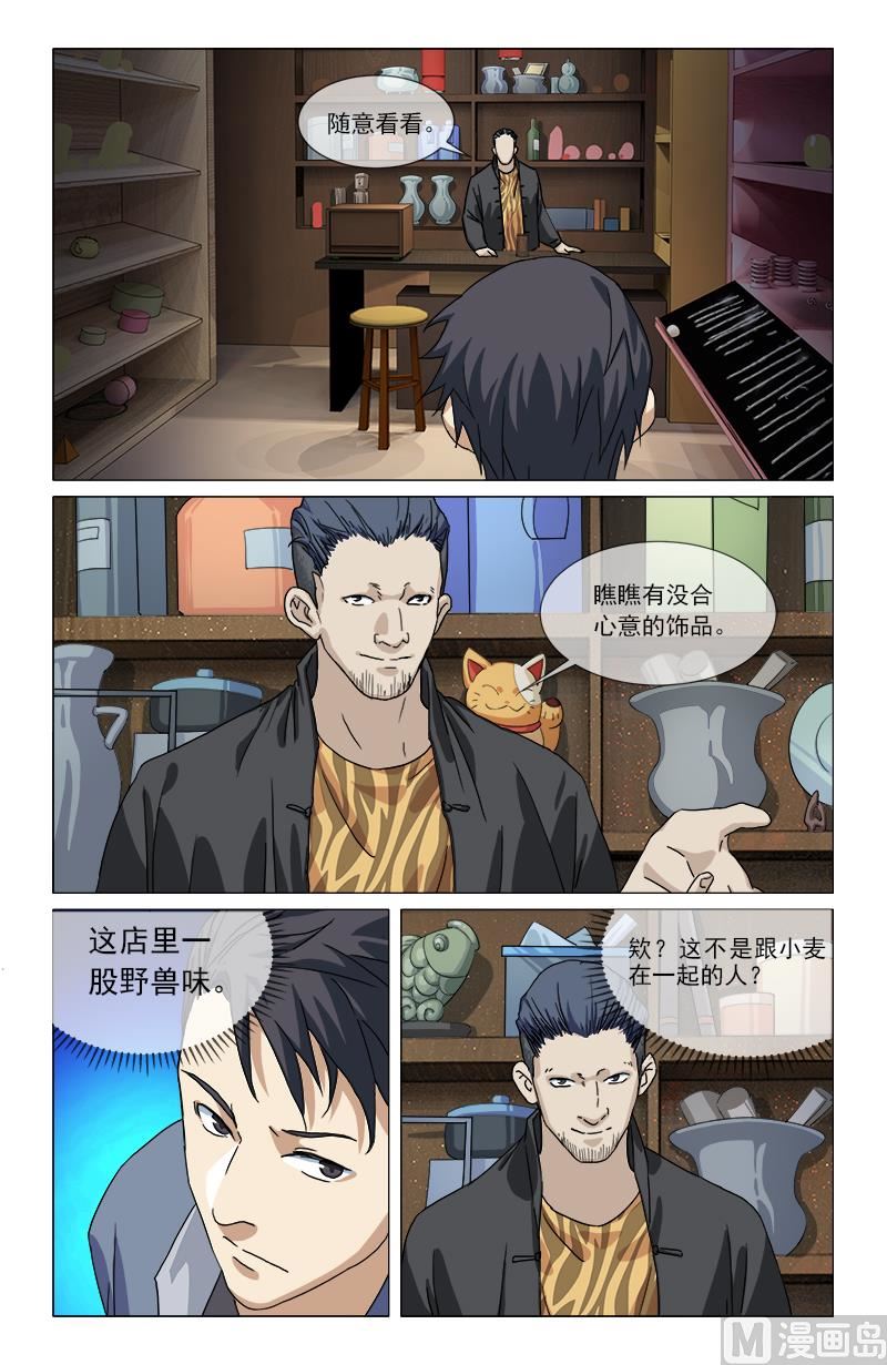 🍼都市夜归人 老虎与将军印 第5页