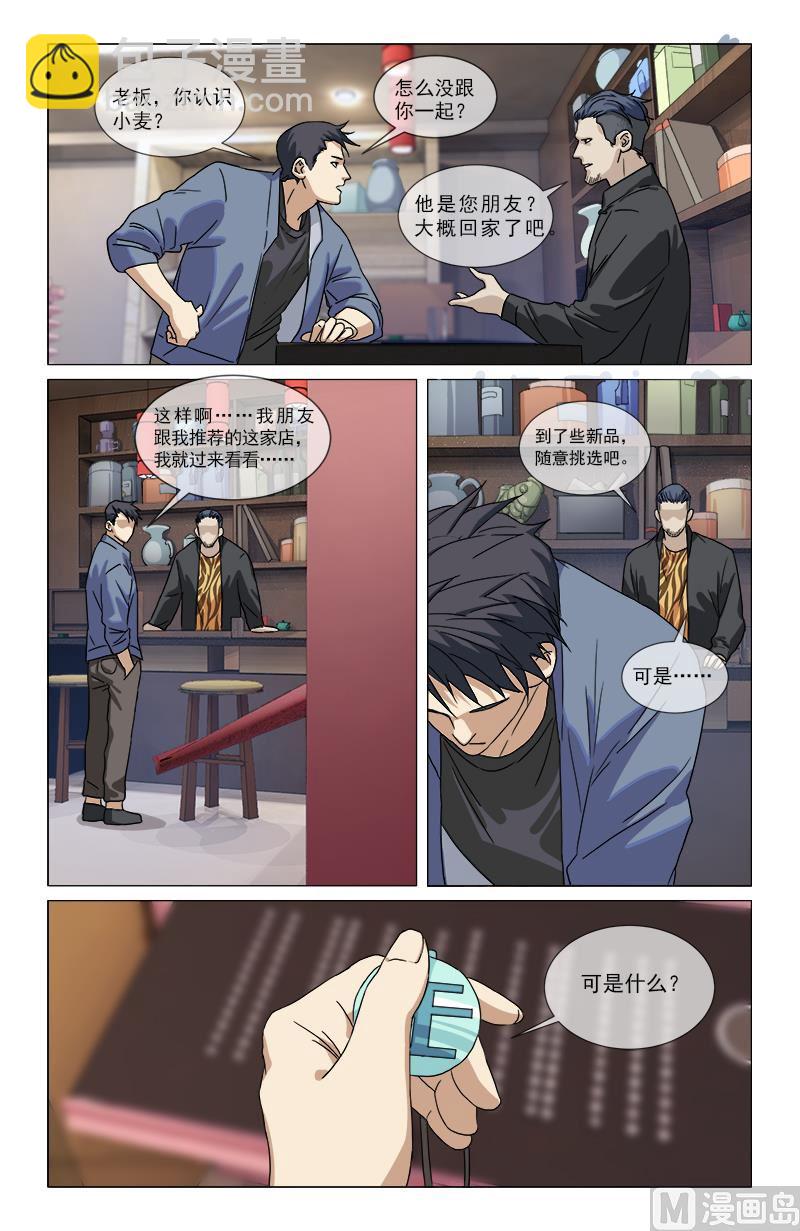 🍼都市夜归人 老虎与将军印 第6页
