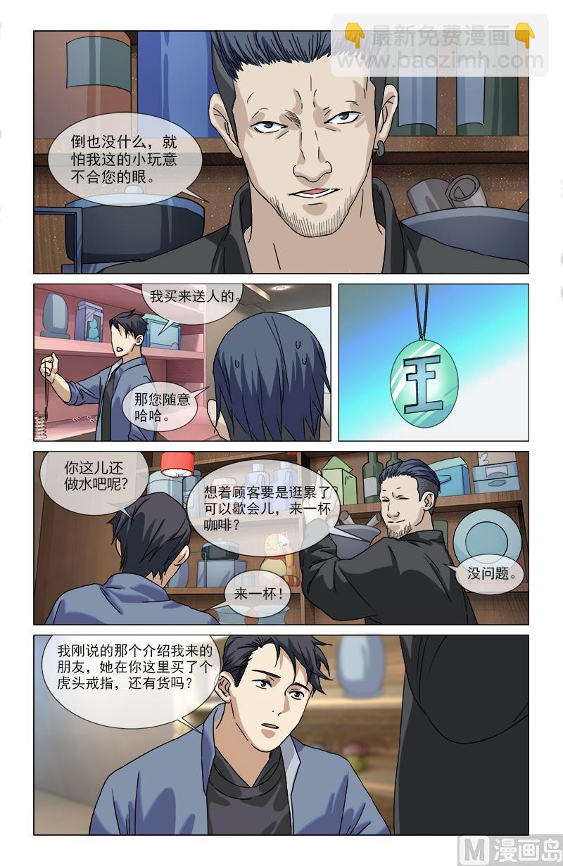 🍼都市夜归人 老虎与将军印 第7页