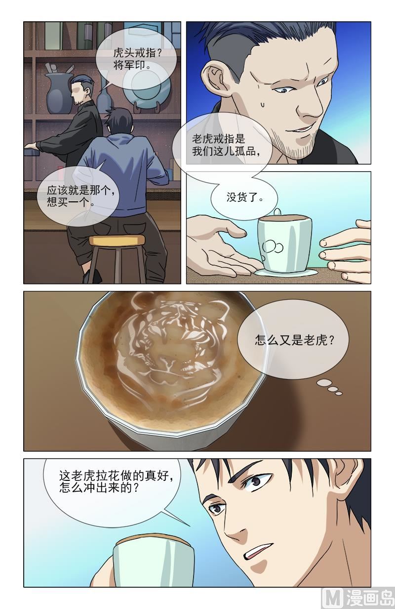 🍼都市夜归人 老虎与将军印 第8页