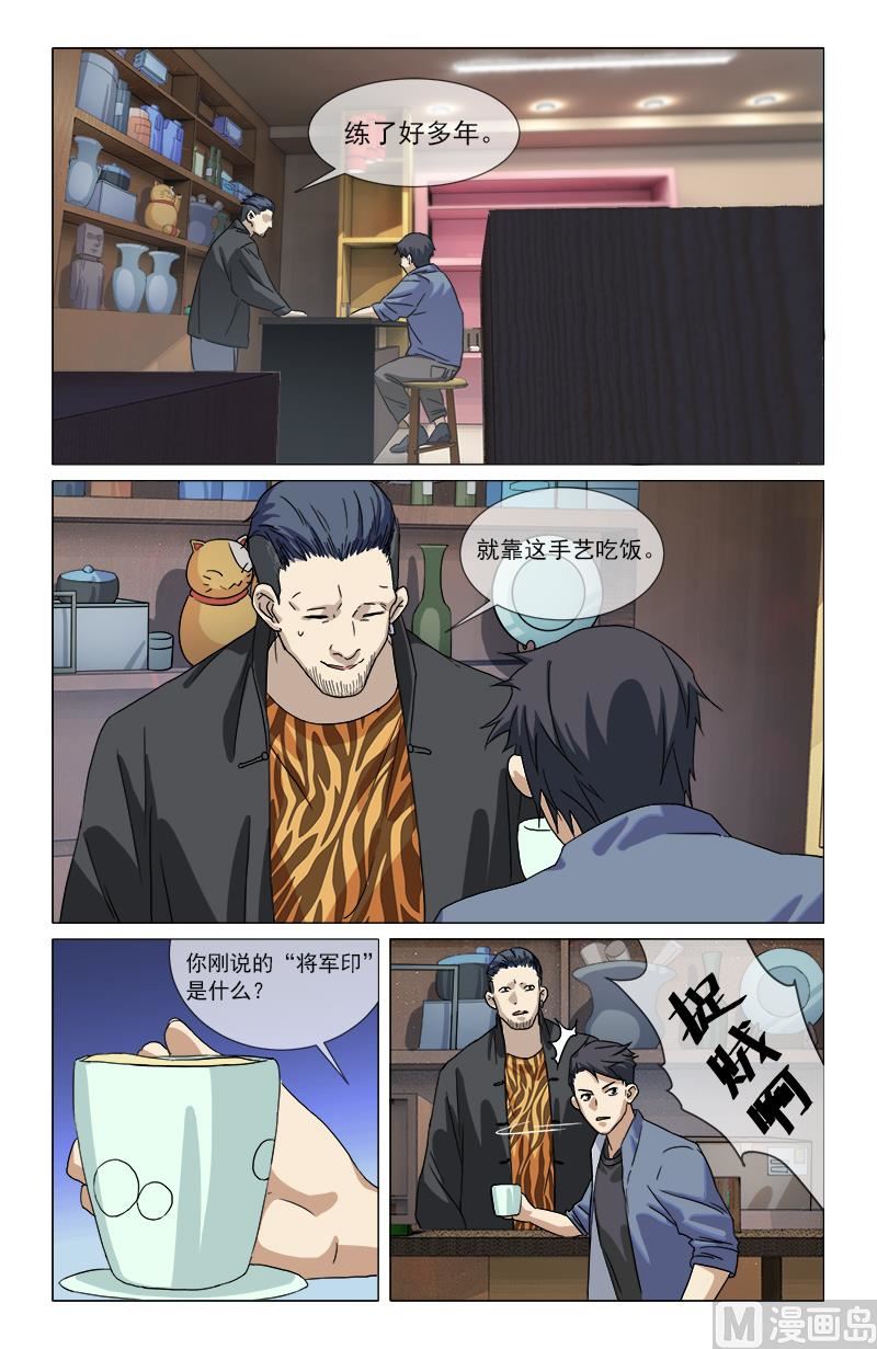 🍼都市夜归人 老虎与将军印 第9页
