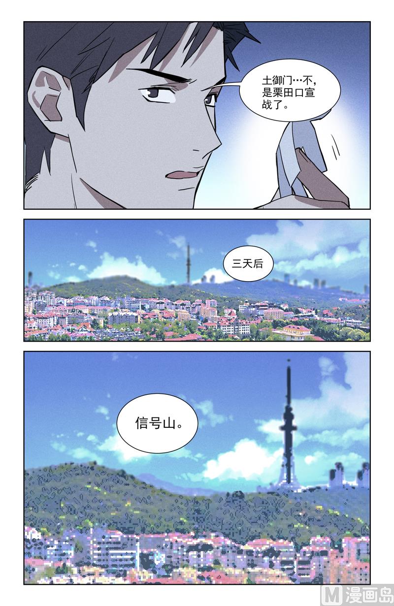 🍼都市夜归人 宣战 第8页