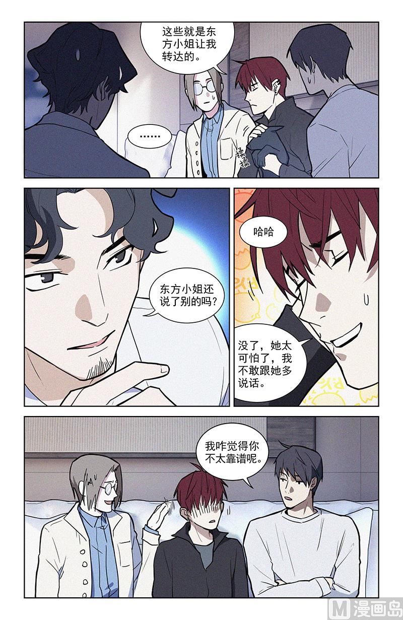 🍼都市夜归人 约战前夕 第3页