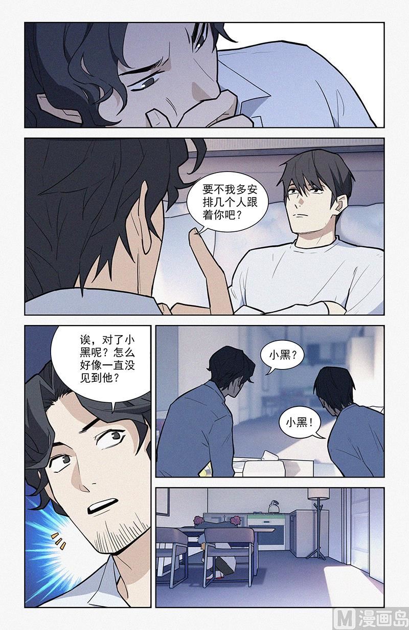 🍼都市夜归人 约战前夕 第4页