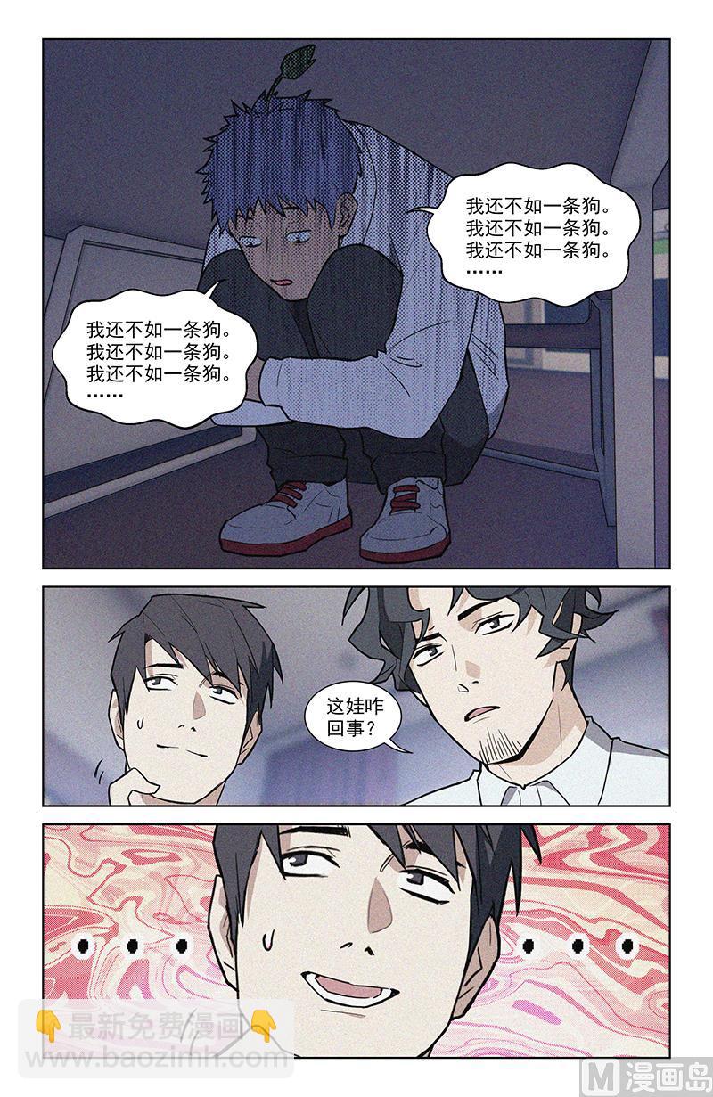 🍼都市夜归人 约战前夕 第5页