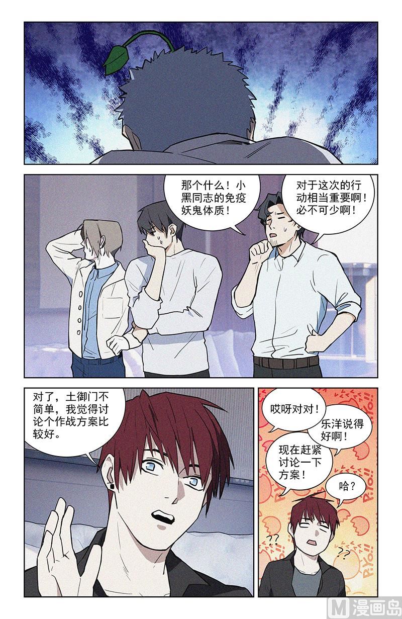 🍼都市夜归人 约战前夕 第7页