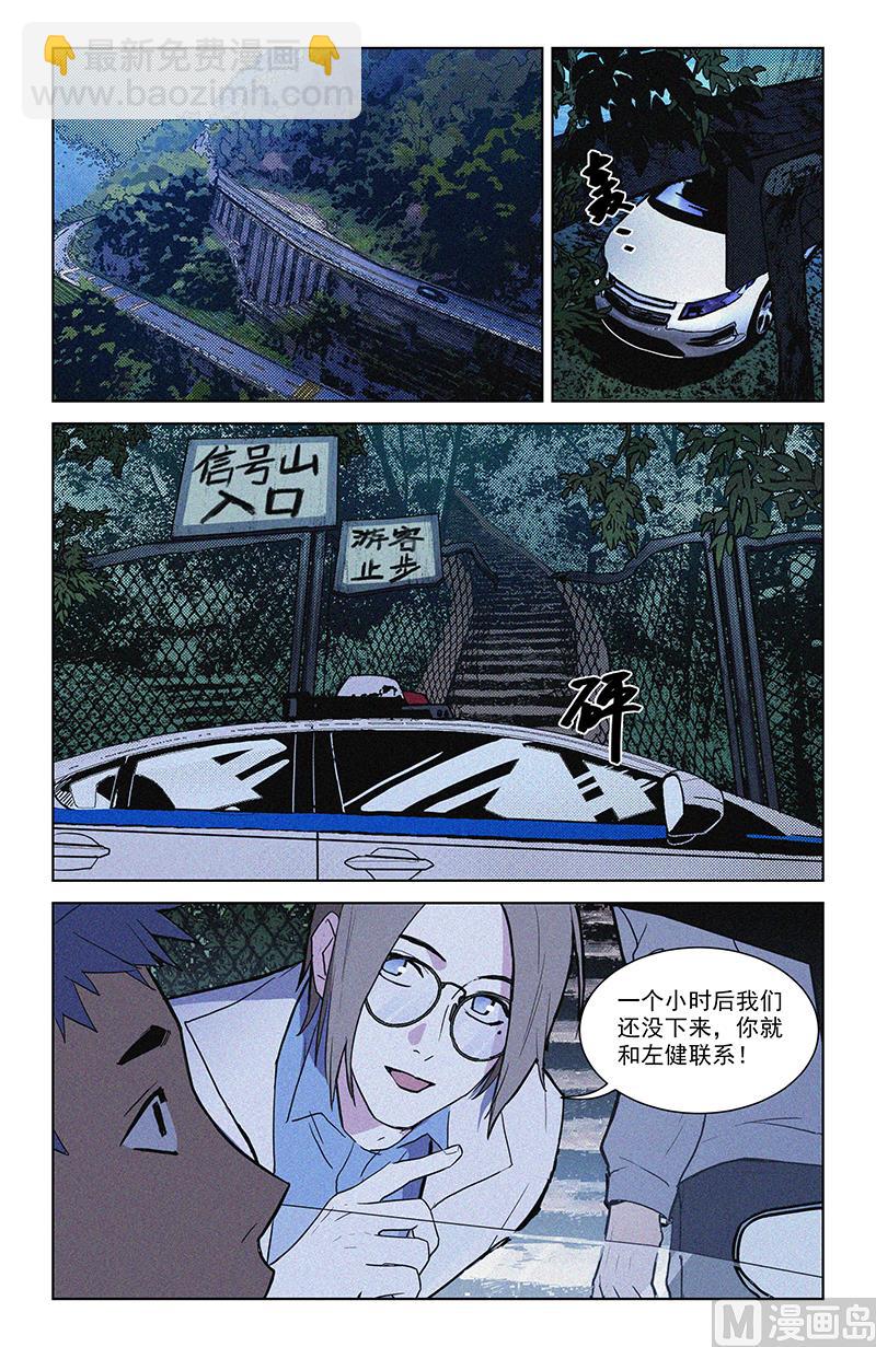 🍼都市夜归人 约战前夕 第8页