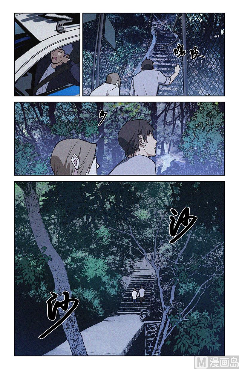 🍼都市夜归人 约战前夕 第9页