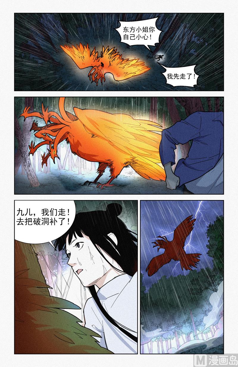 🍼都市夜归人 及时赶到 第6页