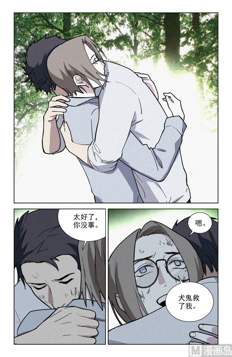 🍼都市夜归人 重逢 第17页
