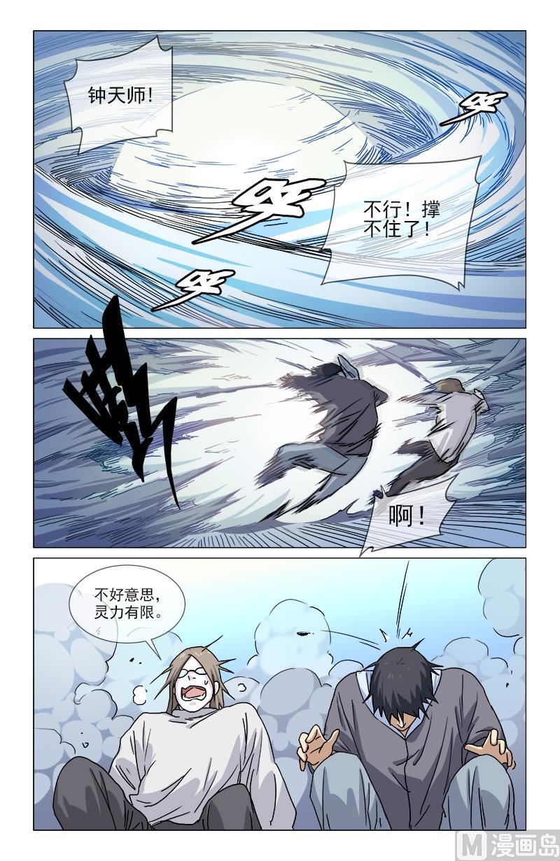 🍼都市夜归人 为虎作伥 第10页