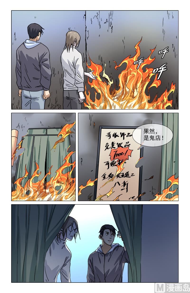 🍼都市夜归人 为虎作伥 第12页