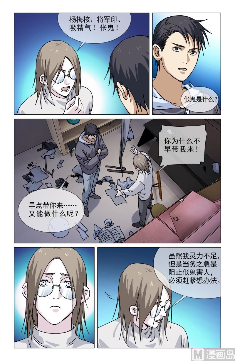 🍼都市夜归人 为虎作伥 第14页