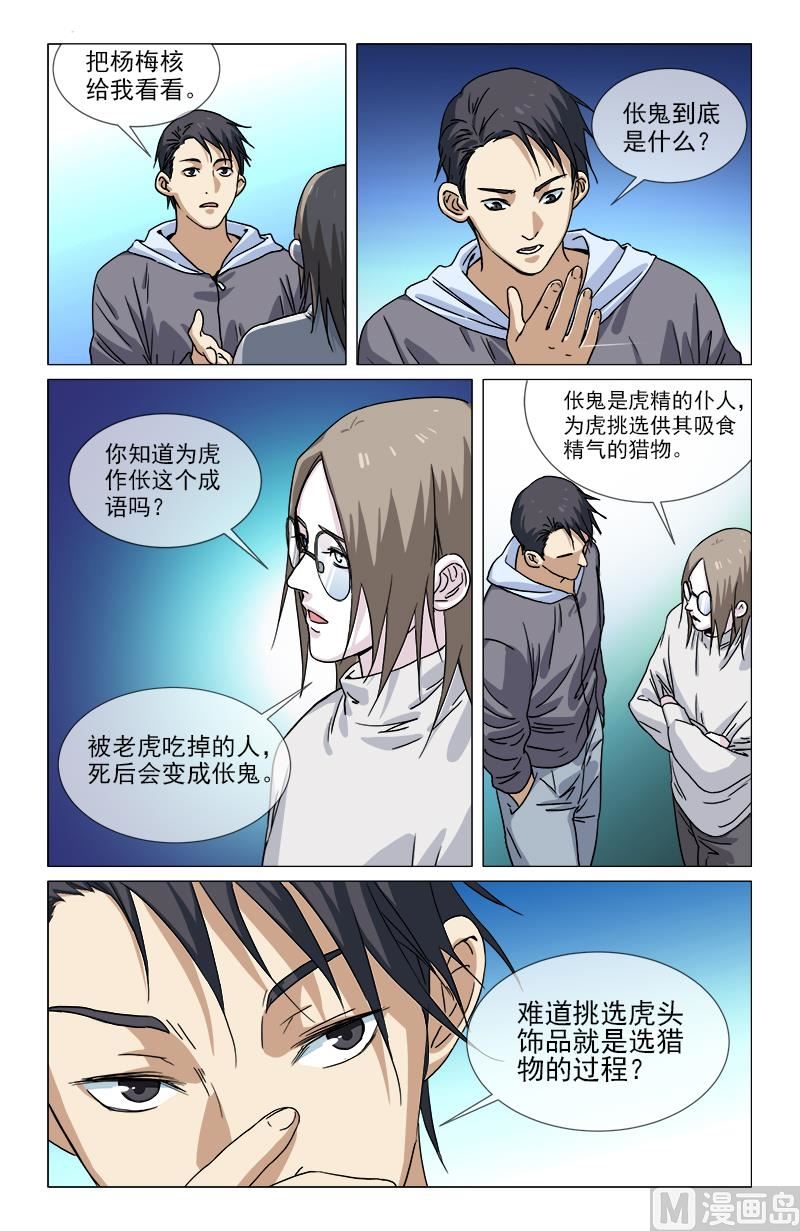 🍼都市夜归人 为虎作伥 第15页