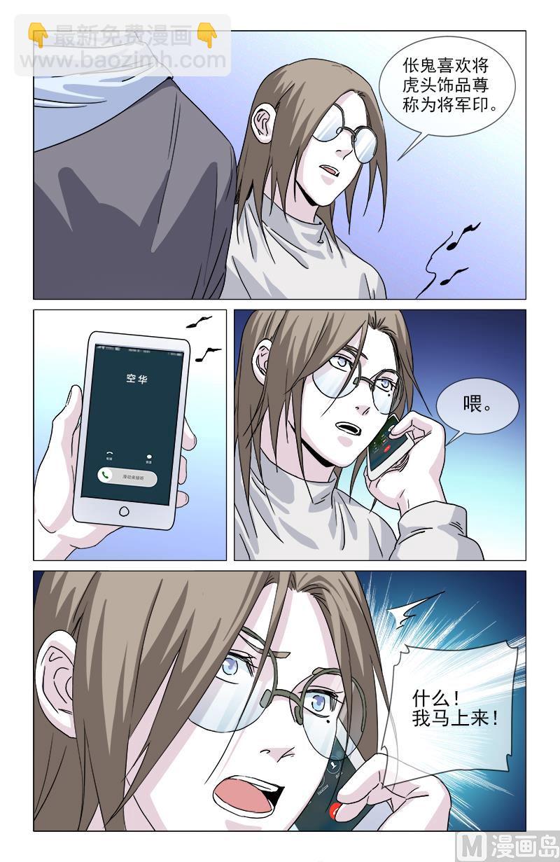 🍼都市夜归人 为虎作伥 第16页