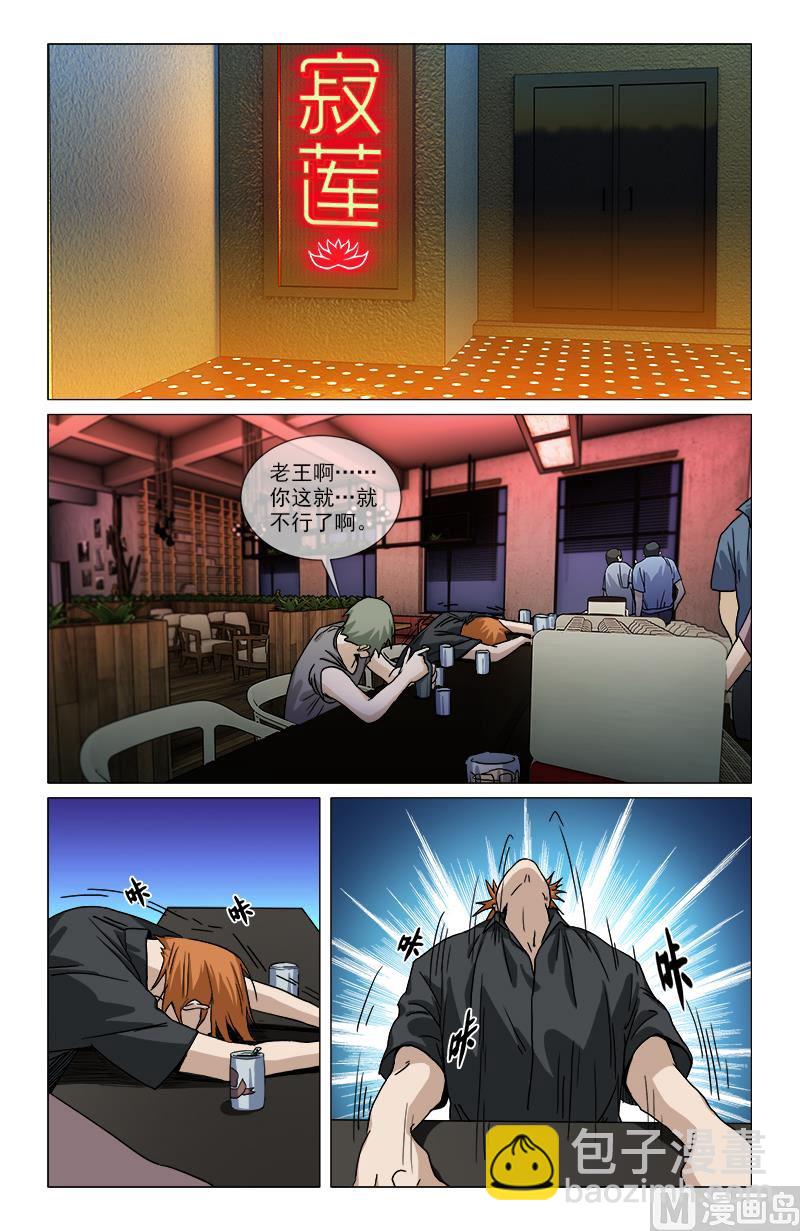 🍼都市夜归人 为虎作伥 第17页