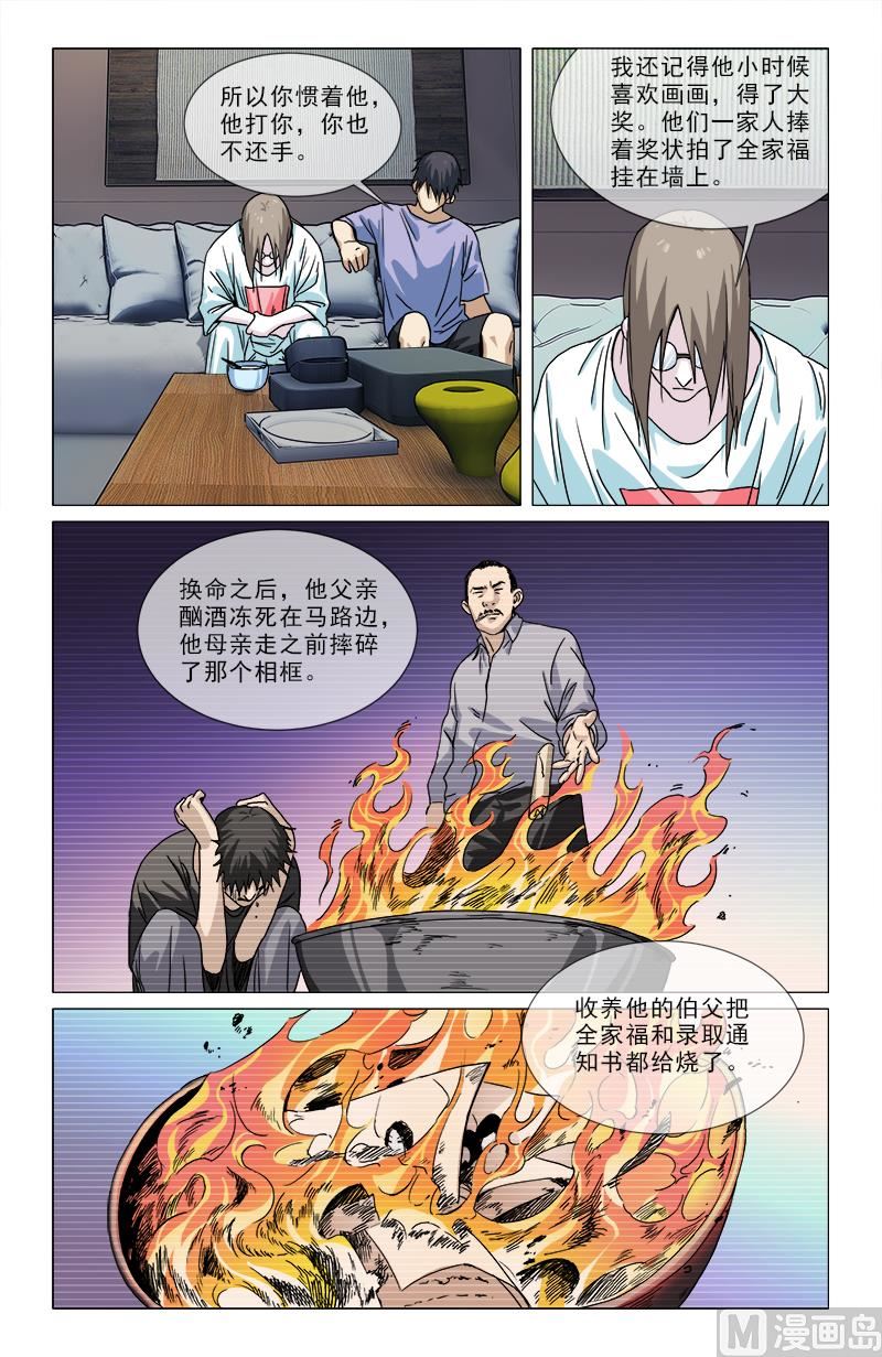 🍼都市夜归人 为虎作伥 第3页