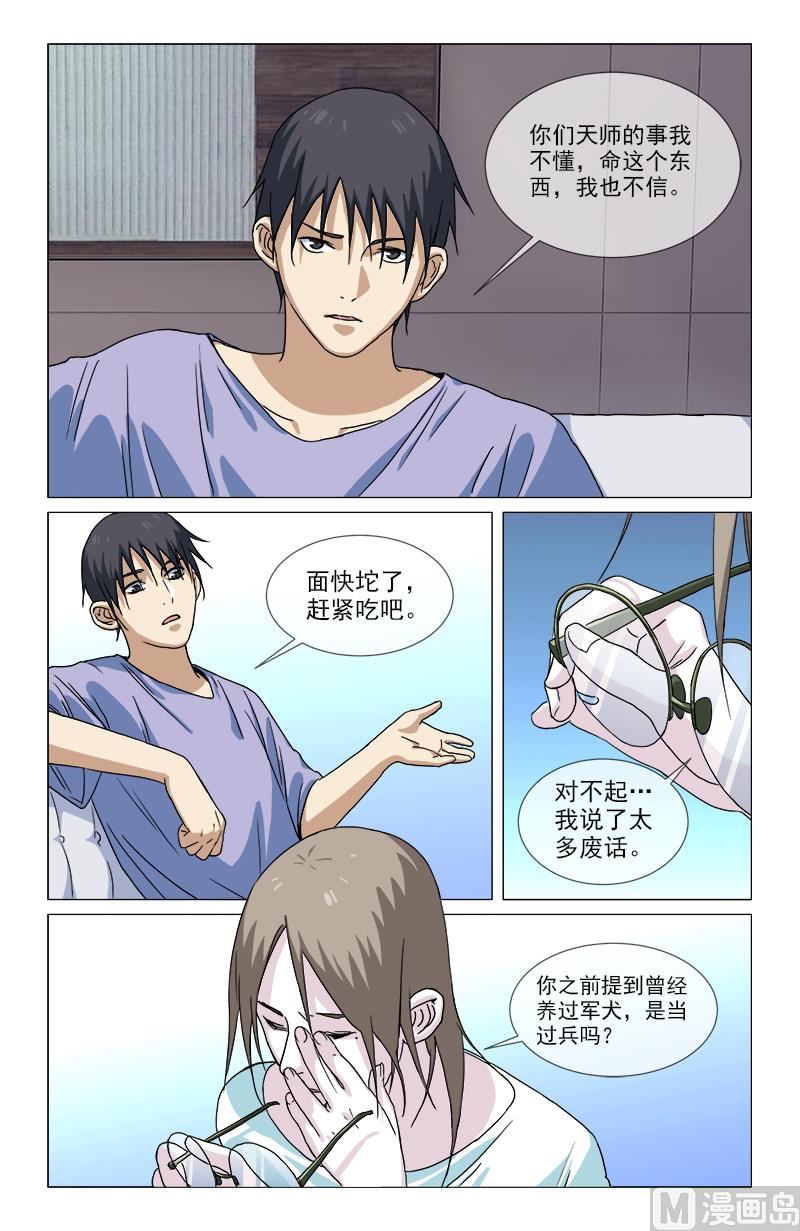🍼都市夜归人 为虎作伥 第4页
