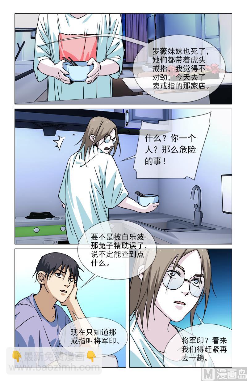 🍼都市夜归人 为虎作伥 第7页